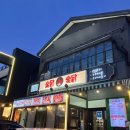 숯닭 | 속초닭갈비 청초호맛집 숯닭숯닭 후기