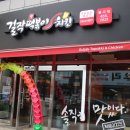 걸작떡볶이치킨 봉곡점 이미지