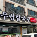 우림칼국수 - 청주시 상당구 산성로 674 | 우림칼국수