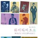 미리내마술극단.미리내마술학원 이미지