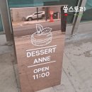 디저트앤(DESSERT ANNE) 이미지