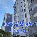 마동 송보3차아파트 | 광양방충망 순천방충망 (마동 송보 3차)