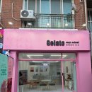 젤라또공대 | 군산 디저트 : 젤라또공대 ㅣ맛있는 초코젤라또와 우베디저트 군산 젤라또 맛집