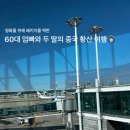 황산차이나 | 중국황산 가족여행 :: 패키지로 편하게 떠나는 항저우 황산 여행 솔직후기 +에어차이나, 중국국제항공