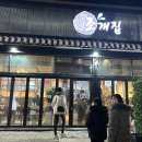 조개집문성점 이미지