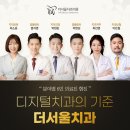서울마스터치과의원 이미지