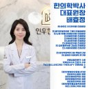 인우한의원 이미지