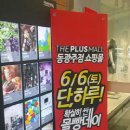 홈플러스 동광주점 이미지