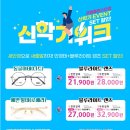 안경 봄 이미지