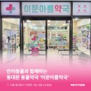 아름약국 - 양천구 신월로 304 | 아름약국