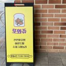 또와쥬 이미지