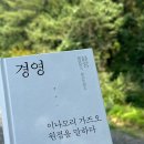 심원전력 | 책 : 경영, 이나모리 가즈오 원점을 말하다 (1부)