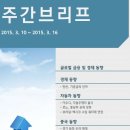 KARI_주간브리프(03.16) - 한국자동차산업연구소 이미지