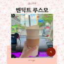 메가커피 원통점 | 차량용 멀티 컵홀더 추천 보냉 냉온 12시간 벤딕트 루스모 실사용 후기