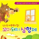 꼬마3형제 이미지
