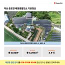 춘포 태양광발전소 이미지