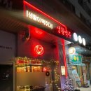 구일역 | 구로 고척 술집 [생활맥주 구일역점] 내돈내산 후기