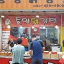 장안닭강정
