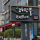 다담뜰한식뷔페 본점 | 대구 수성구 한식맛집 다담뜰한식뷔페 본점 내돈내산 후기