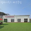썸바디독스 파주분점 이미지