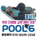 부산스쿠버아카데미 이미지