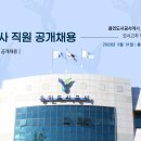 용인도시공사 2023년 제2회 직원 공개채용(4/17~4/21) 이미지