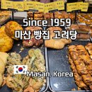 고려당 - 창원시 마산합포구 동서북10길 68 | 마산 고려당 창동 맛집 추천 메뉴 빵 종류 주차 내돈내산 여행 후기