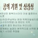 콩의 원산지는 한반도 ~~ 이미지