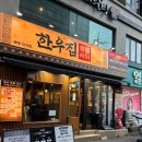 4732 | 부평 한우 맛집 한우집투뿔사위 부평 주차, 메뉴, 솔직후기