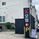 K모텔(케이모텔) 이미지