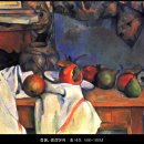 폴 세잔의 아트 세계 - 취미미술, 유화, 인상파풍경화,인상파 정물화. 그림.수강 이미지