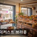 26470-01-21-414 | [서울 역삼동 맛집] 베이커스트 브라운 베이커스트 브라운, 달콤한 디저트의 매력