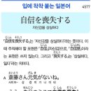 自信を喪失する - 자신감을 상실하다 이미지