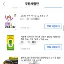 리뷰 딱 1개 쓰고 쿠팡체험단 당첨된 리얼 후기 (ft. 선착순 마감 주의!)