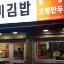 진미김밥 이미지