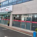 구구팔팔추어탕 이미지