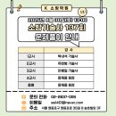 ▆ K-소방학원 ▆ 137회 소방기술사시험 문제풀이 특강 안내 이미지