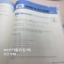 김동준 소방학 기출빈칸복습 스터디 2주차 4일🚑 이미지