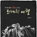 스케치여행