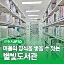 퇴계원도서관 지상3층 | 비 내리는 장마철, 마음의 양식을 쌓을 수 있는 실내나들이 스팟 '별빛도서관'