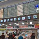 맛자랑반찬집