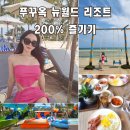 뉴월드파크 | 푸꾸옥 워터파크 리조트 뉴월드 조식, 수영장 꿀팁, 레스토랑 호캉스 200%즐기기