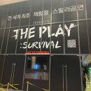 더 플레이 | 실제 영화관에서 즐기는 관객체험형 공연, 샤롯데 더플레이:서바이벌 테스터 후기