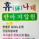 휴나래안마원 이미지