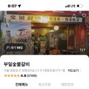 부일숯불갈비 이미지