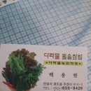 다라물돌솥쌈밥 이미지