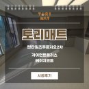 푸르지오2차 | 층간소음 발망치 매트 펜타힐즈푸르지오2차 시공 후기