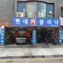 현대카정비 이미지