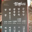 짬뽕타임 의정부점 이미지