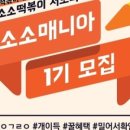 소소떡볶이 - 부천시 원미구 부일로 429 | 소소떡볶이